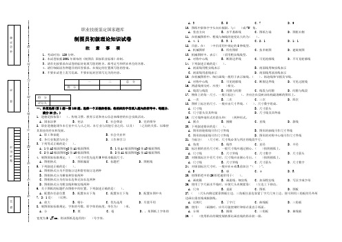 制图员初级理论知识试卷及答案