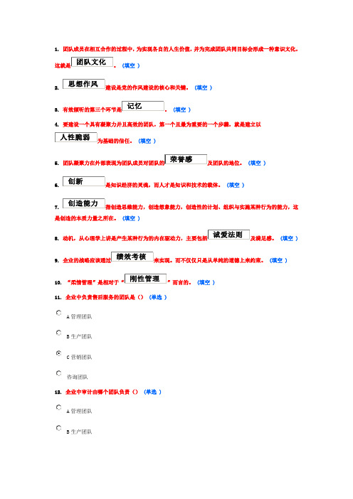 2015东营市专业技人员团队建设与创新试题及答案85分