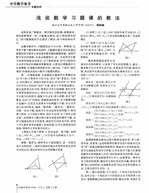 浅谈数学习题课的教法