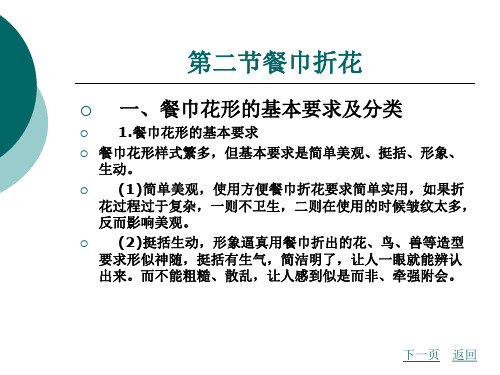 中职餐饮服务与管理(主编韩鹏 北理工版)课件：第三章 基本的餐饮服务技能02