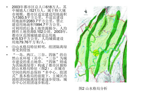 重庆绿地系统规划