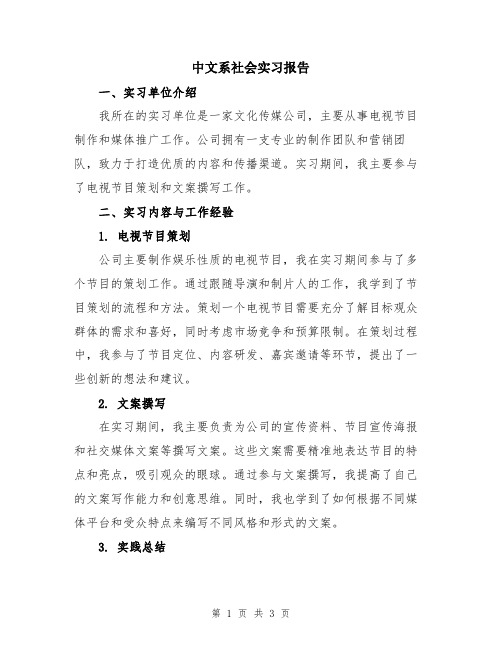 中文系社会实习报告