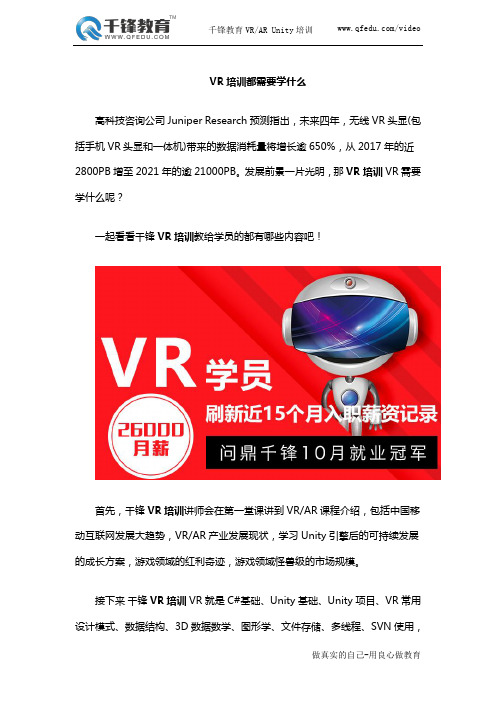 VR培训都需要学什么