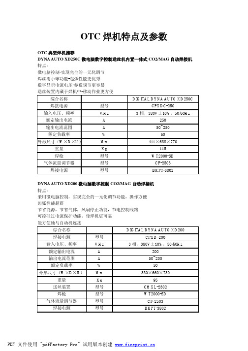 下载-OTC焊机特点及参数