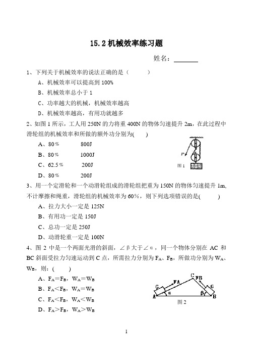 机械效率练习题