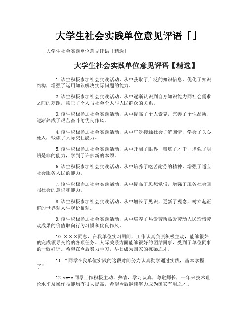 大学生社会实践单位意见评语