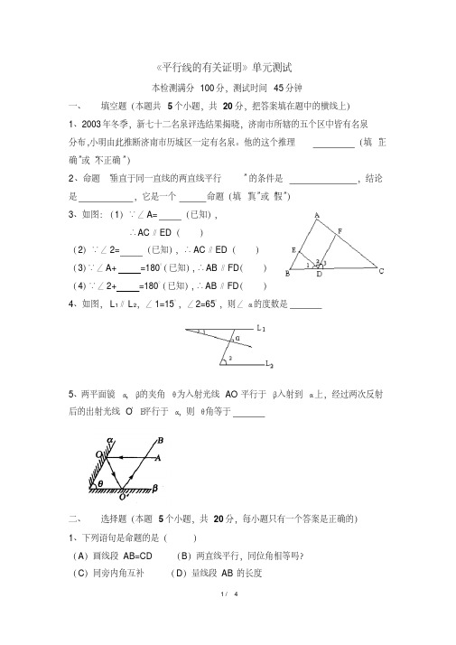 《平行线的有关证明》单元测试5