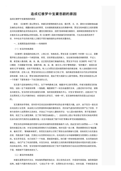 造成红楼梦中宝黛悲剧的原因