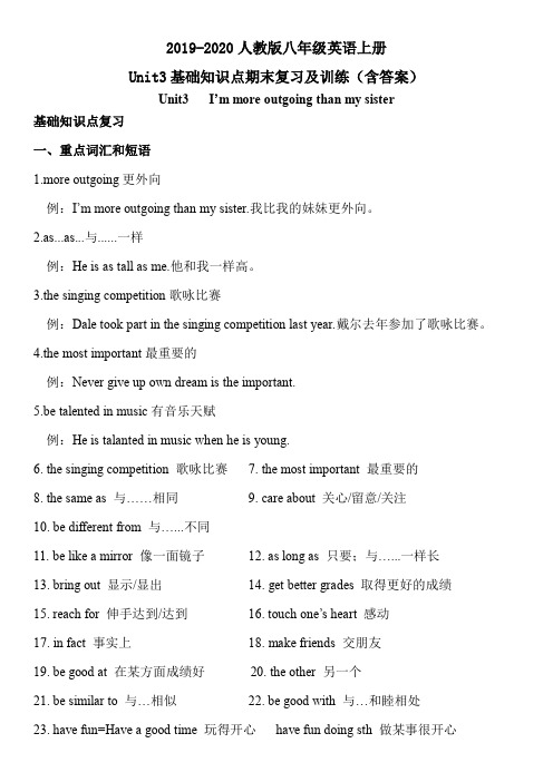 2019-2020人教版八年级英语上册unit3基础知识点期末复习及训练(含答案)