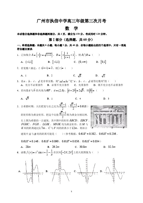 广州市执信中学高三数学考试试卷含答案