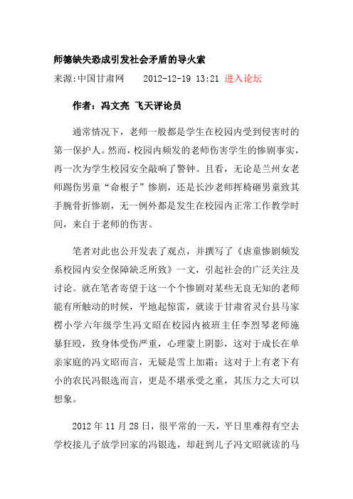 师德缺失恐成引发社会矛盾的导火索