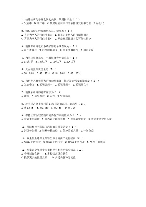 2015广西壮族自治区预防医学复习最新考试试题库(完整版)