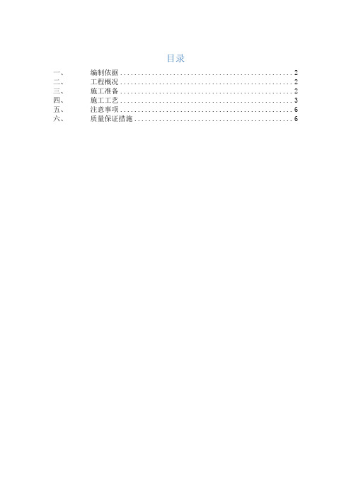 锅炉二次灌浆作业指导书