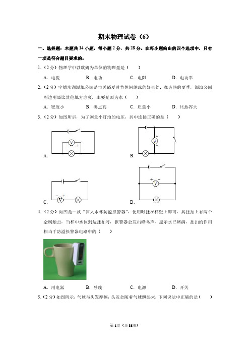 人教版九年级期末物理测试卷及答案详解