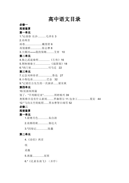 人教版高中课本目录(理科)