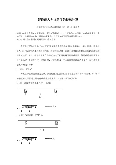 管道跨度计算