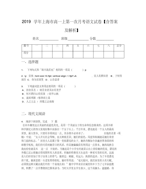 2019学年上海市高一上第一次月考语文试卷【含答案及解析】