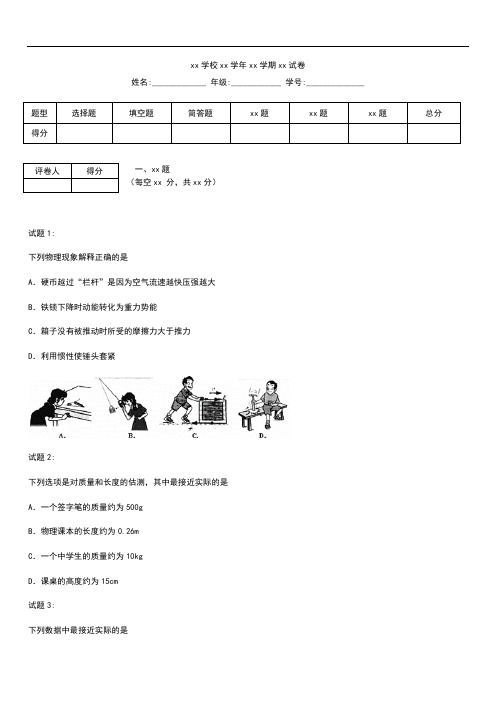 初中物理 中考模拟物理力学综合专题复习考试题及答案解析.docx