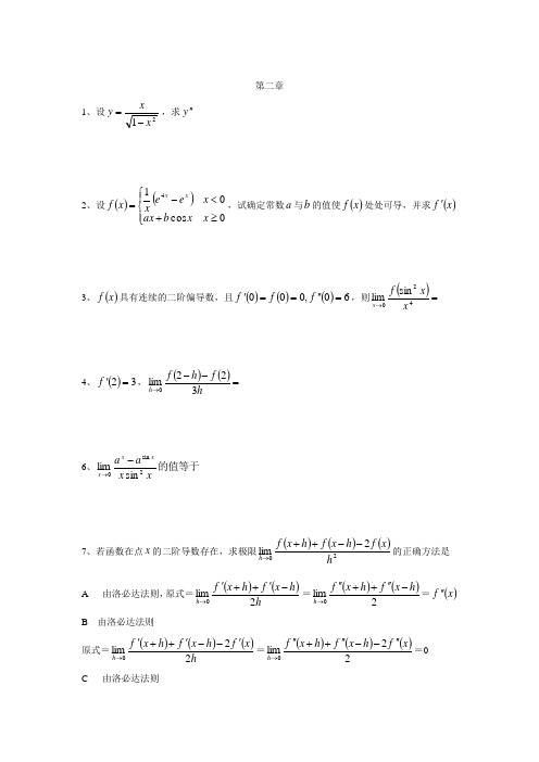 考研数学习题第二章