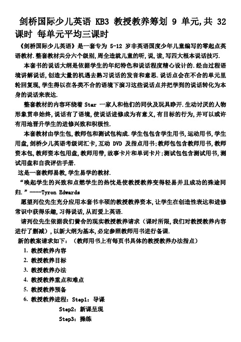 剑桥国际少儿英语KB3教学大纲