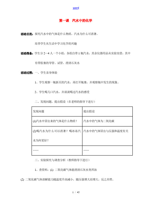 九年级化学下册 校本课程《生活中的化学》教案 人教新课标版