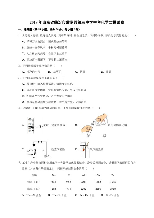 (2019年)山东省临沂市蒙阴县第三中学中考化学二模试卷(解析版)