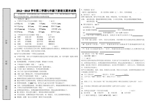 2012-2013学年第二学期七年级下册语文期末试卷