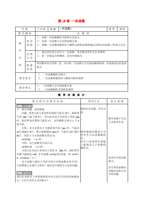 人教初中数学八年级下册  第19章 一次函数教案