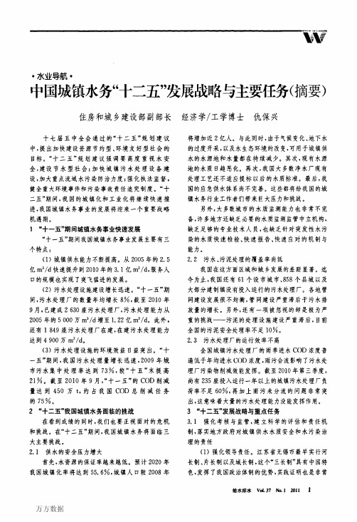 中国城镇水务十二五发展战略与主要任务摘要