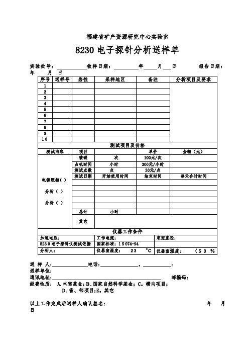 福建省矿产资源讨论中心实验室