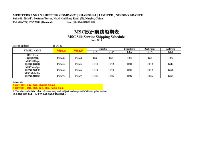 MSC 欧洲航线船期表