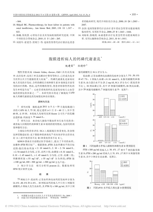 腹膜透析病人的钙磷代谢紊乱