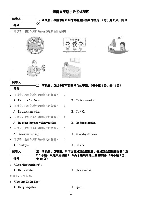 河南省英语小升初试卷及答案四