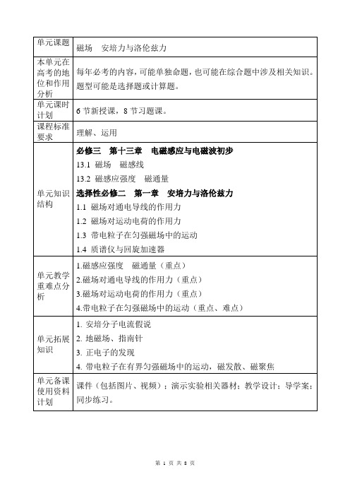 【教案】磁场磁感线+教学设计高二上学期物理人教版(2019)必修第三册