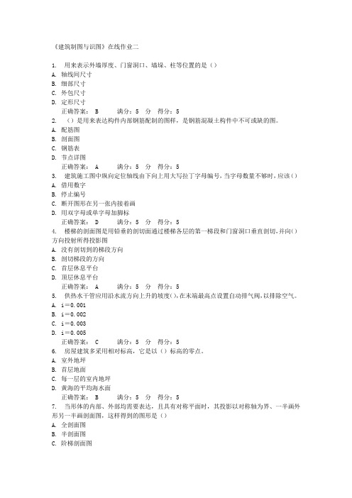 《建筑制图与识图》在线作业二