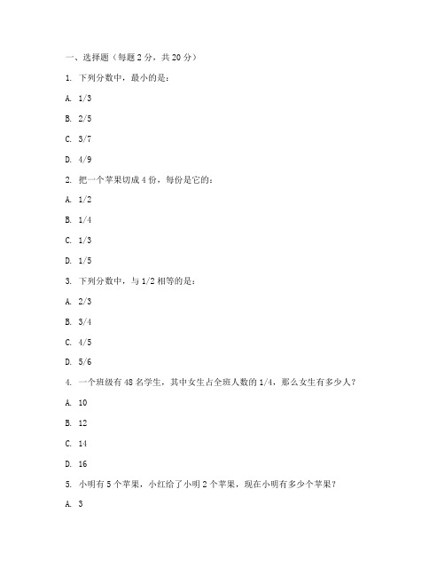 小学五年级分数数学试卷