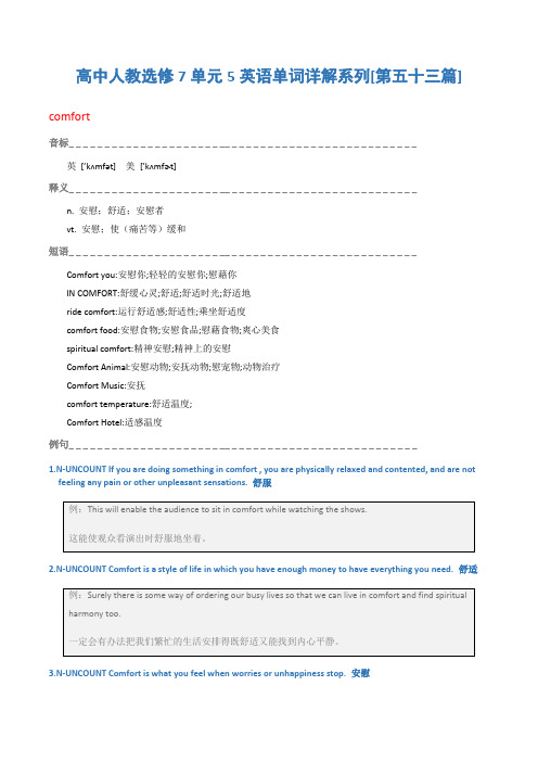 高中人教选修7单元5英语单词详解系列[第五十三篇]