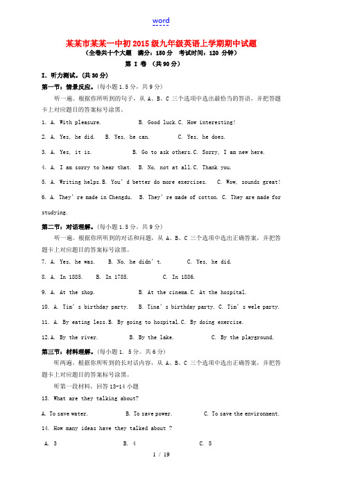 重庆市重庆一中初2015级九年级英语上学期期中试题