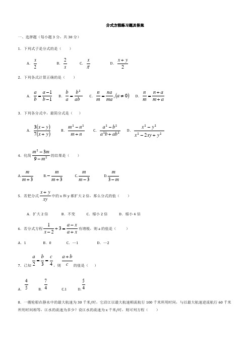 分式练习题及答案