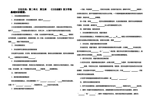 第五课文化创新的复习学案