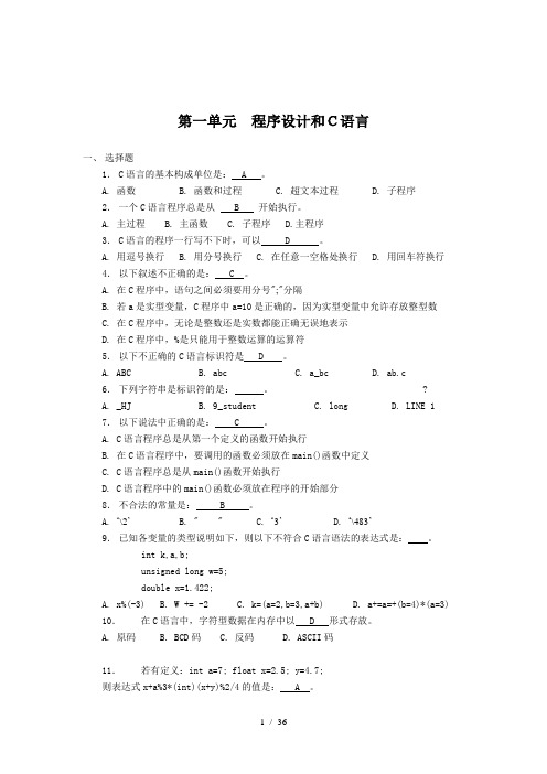 C语言基础题及参考答案