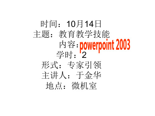 ppt2003教程-设置页面效果