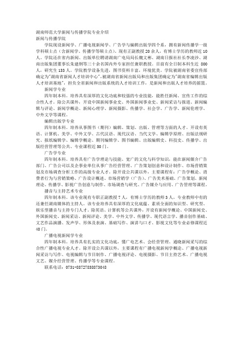 湖南师范大学新闻与传播学院专业介绍 