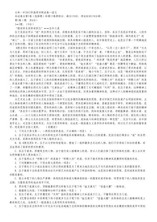 安徽省太和一中高三最后一卷语文试题.pdf