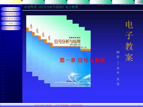 合肥工业大学__信号与系统_课件丁志中第一章