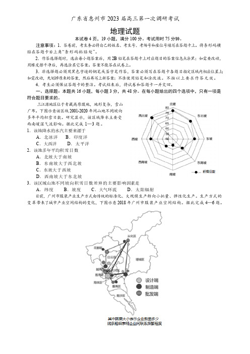 广东省惠州市23届高三第二次调研考《地理》含答案