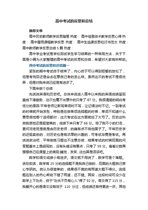 高中考试的反思和总结