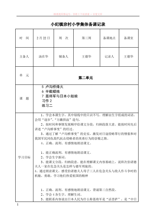 六年级语文下册集体备课记录