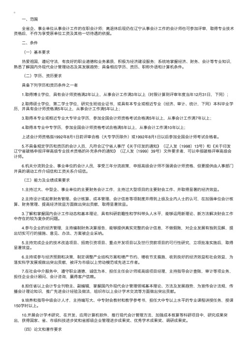 ［辽宁省］2005年高级会计师考评工作须知