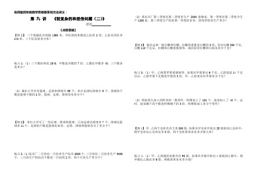 四年级数学第 九 讲   《较复杂的和差倍问题(二)》